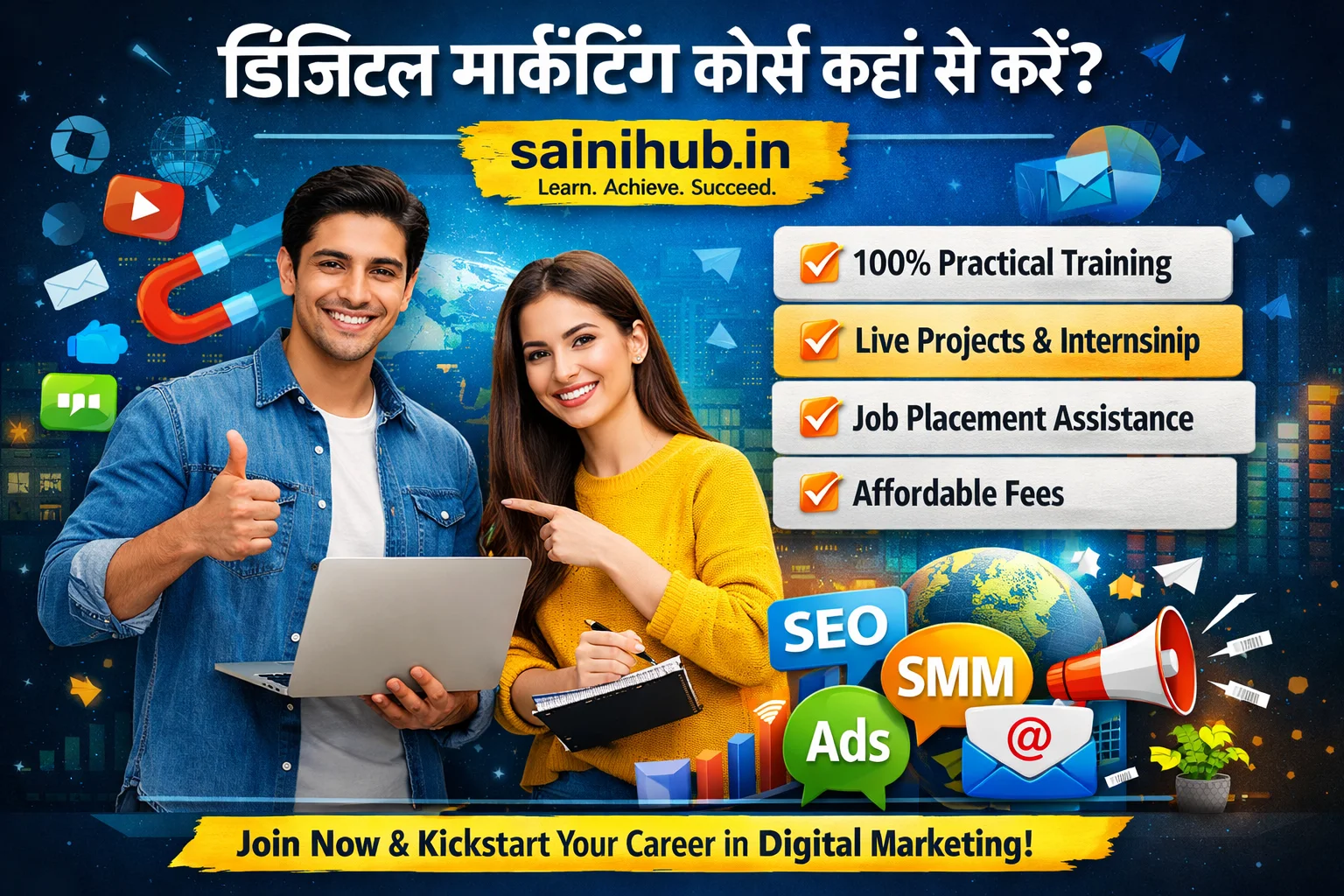 डिजिटल मार्केटिंग कोर्स कहां से करें