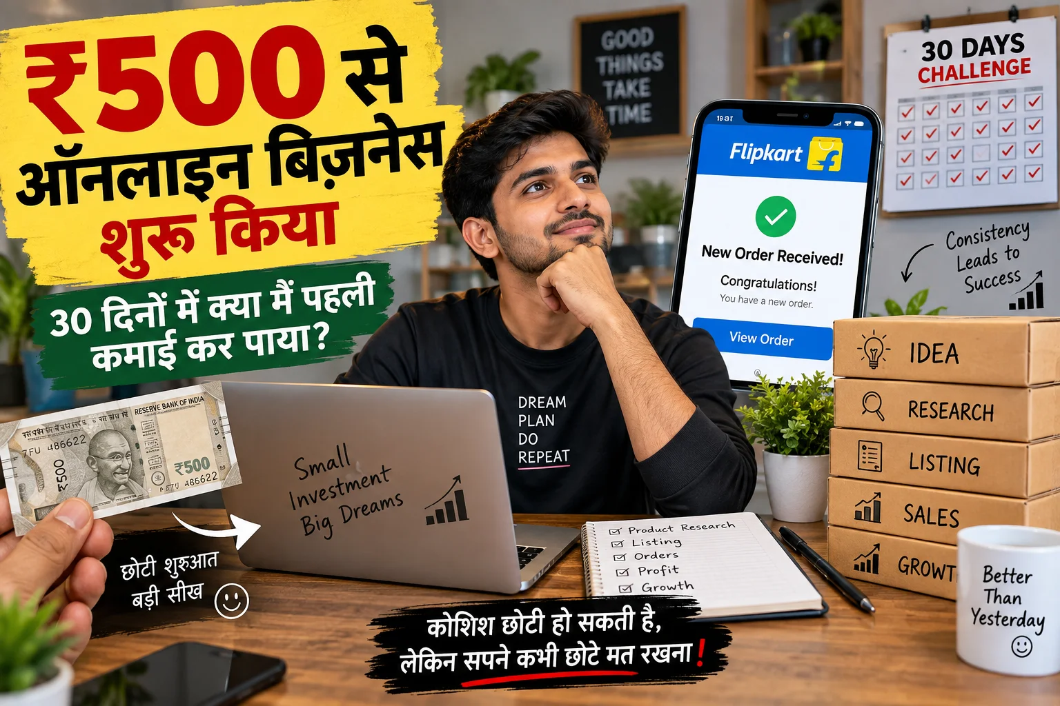 ₹500 से ऑनलाइन बिज़नेस शुरू किया